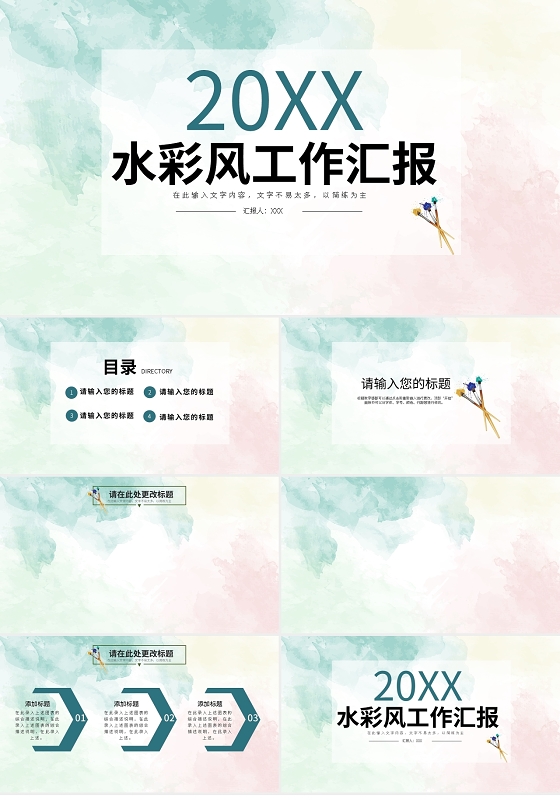 水彩风工作总结汇报PPT背景宣传PPT动态PPT