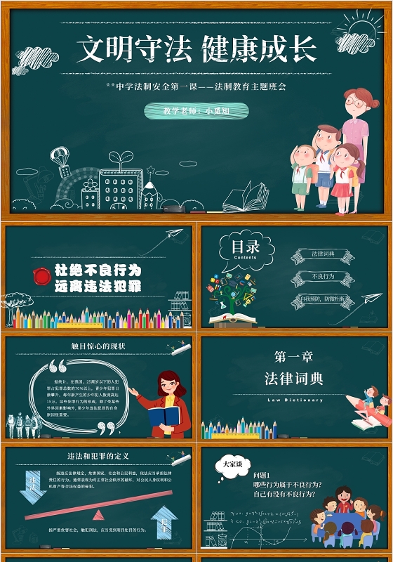 绿色中学生法制安全教育PPT卡通校园风PPT主题班会