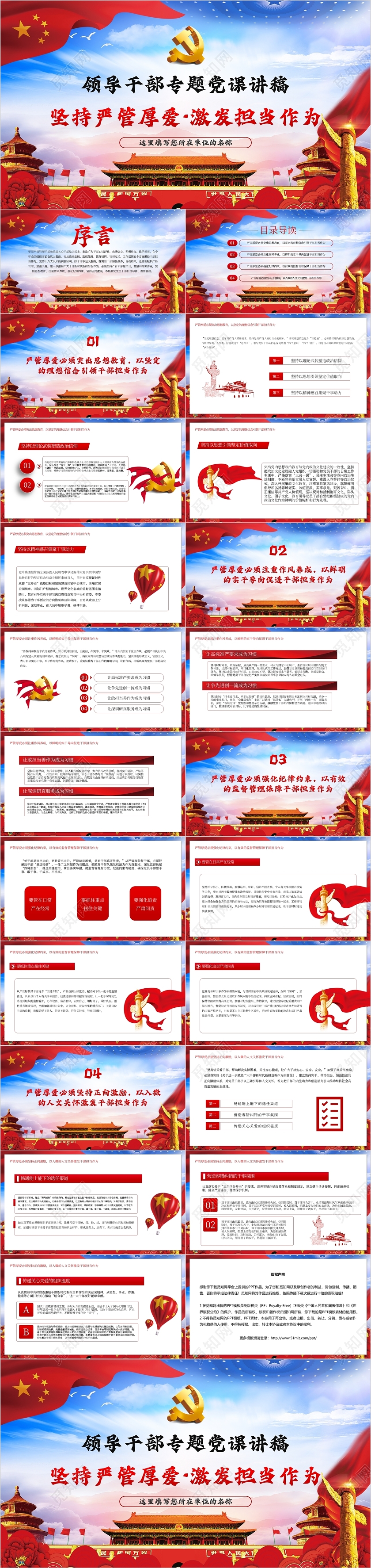 坚持严管厚爱激发担当作为领导干部专题党课PPT党课党政党建