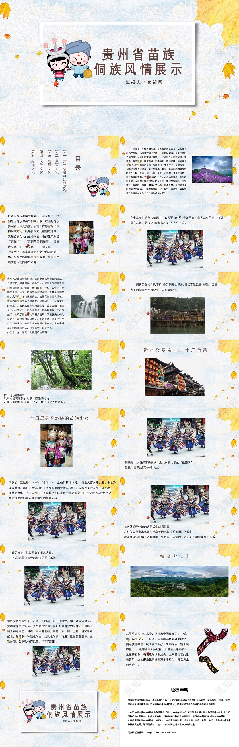 黄色贵州苗族文化介绍PPT苗族ppt