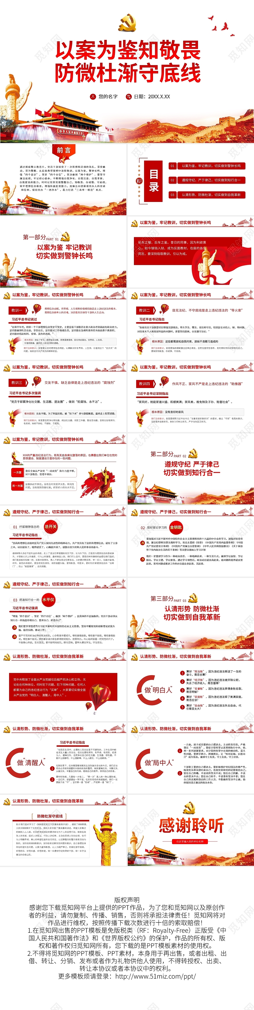 以案为鉴知敬畏防微杜渐守底线PPT党课党政党建