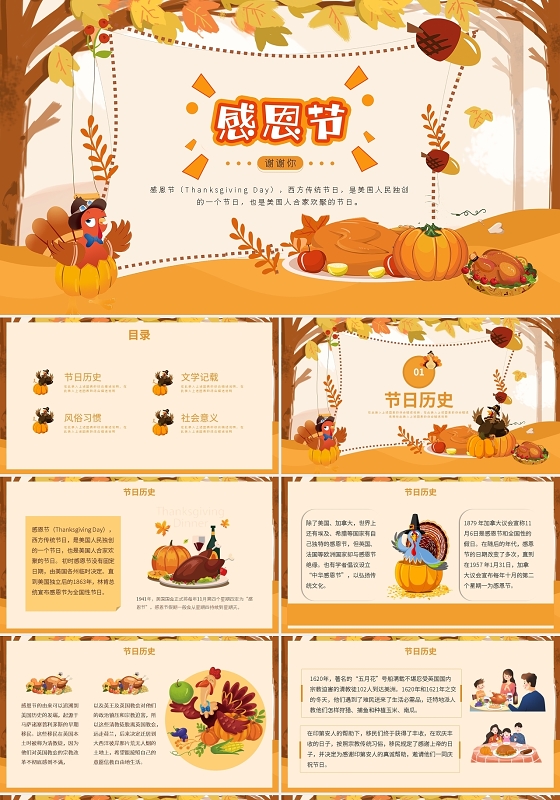 橙色卡通感恩节PPT模板宣传PPT动态PPT