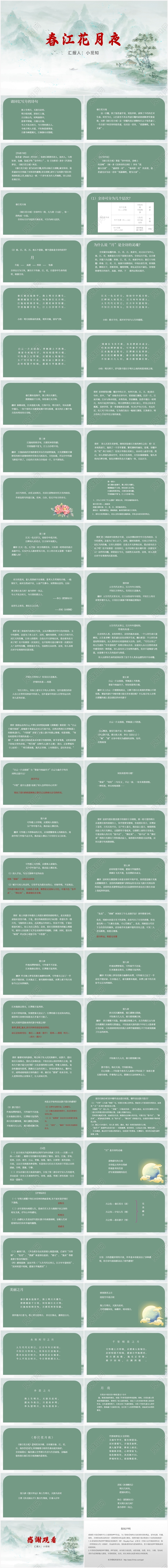 绿色水墨风春江花月夜春江花月夜PPT模板