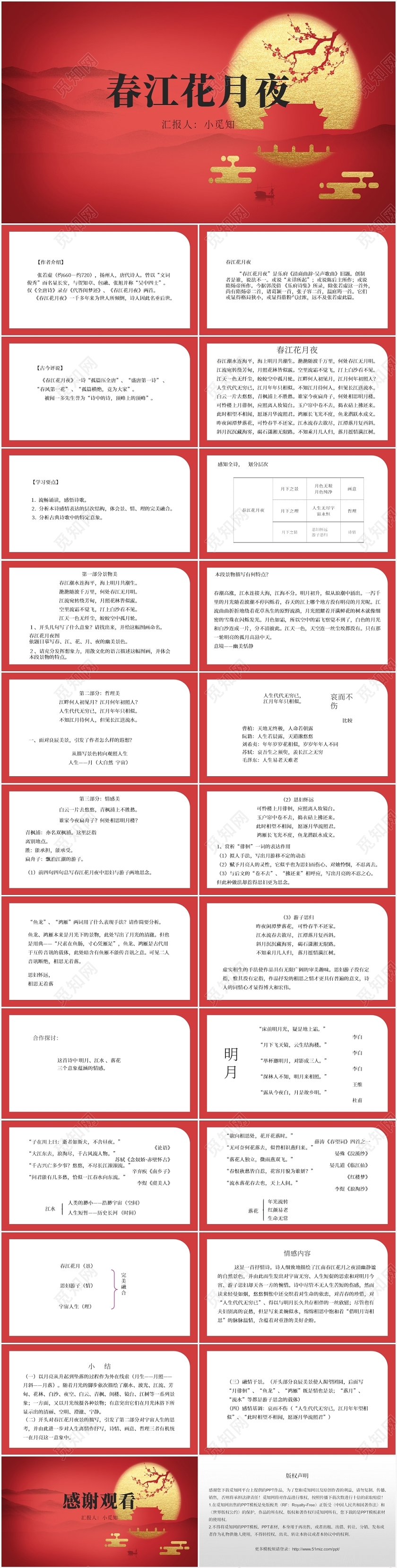 红色中国风春江花月夜春江花月夜PPT模板