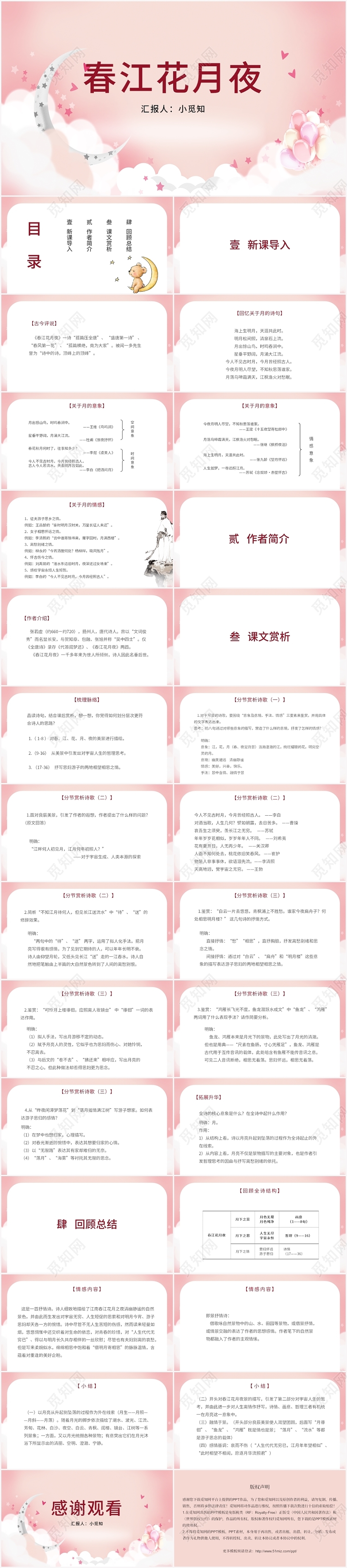 粉色卡通风春江花月夜春江花月夜PPT模板