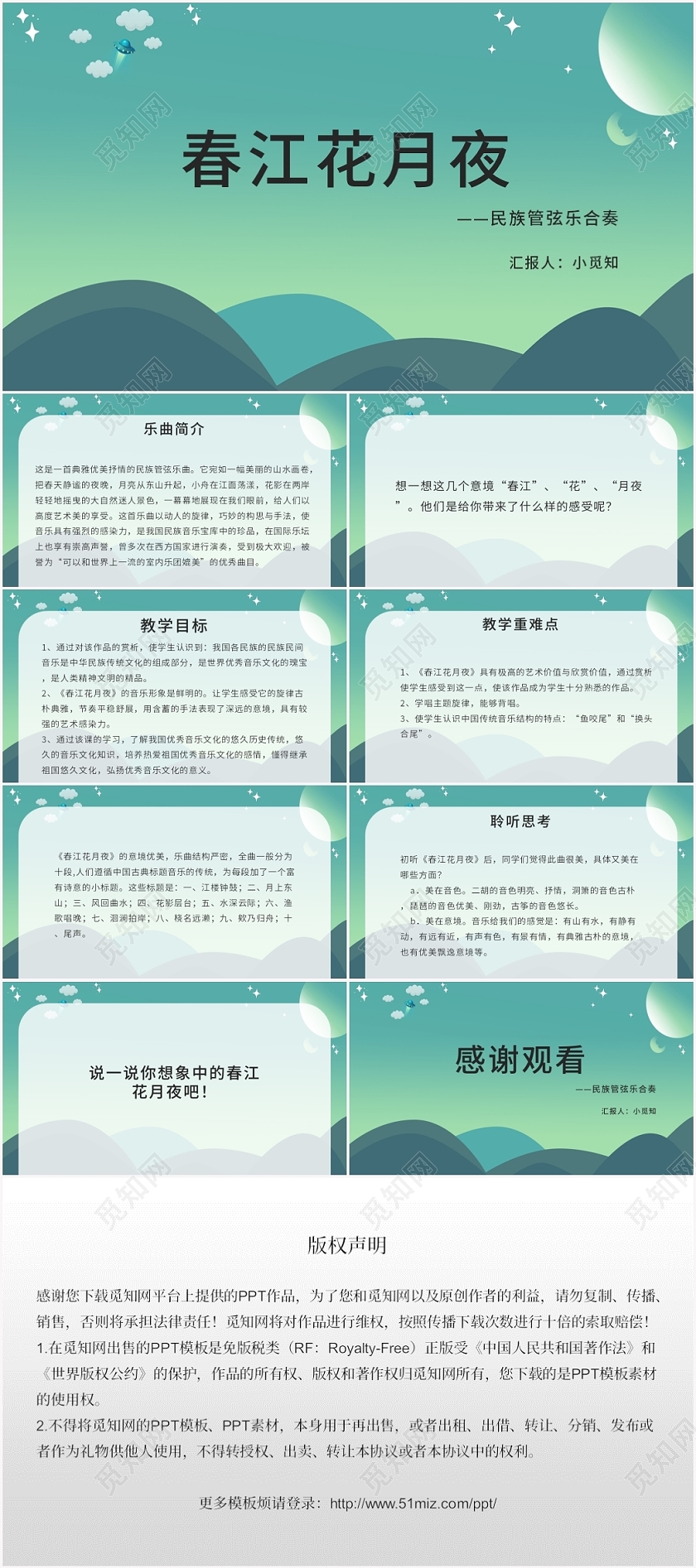 绿色卡通风春江花月夜春江花月夜PPT模板