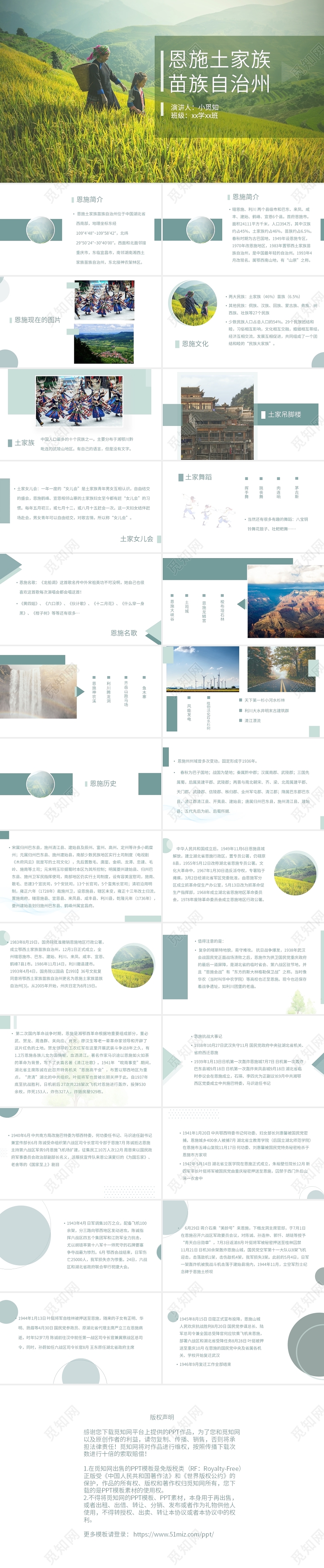 绿色商务风苗族介绍ppt模板苗族ppt