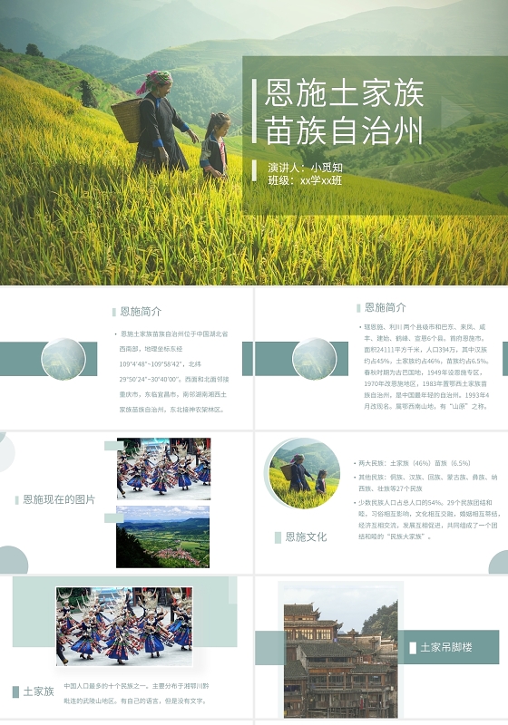绿色商务风苗族介绍ppt模板苗族ppt