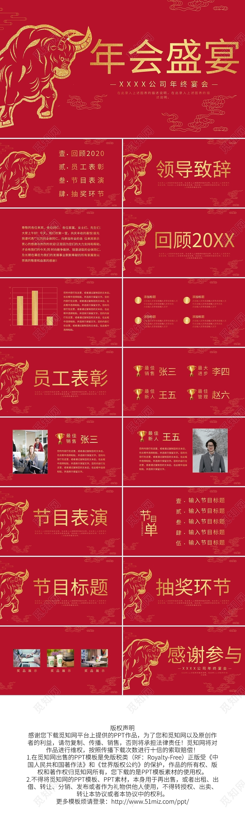 2021牛年年会年会盛宴PPT模板宣传PPT动态PPT