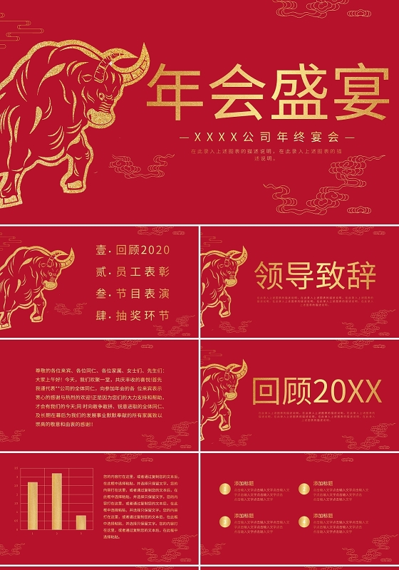 2021牛年年会年会盛宴PPT模板宣传PPT动态PPT