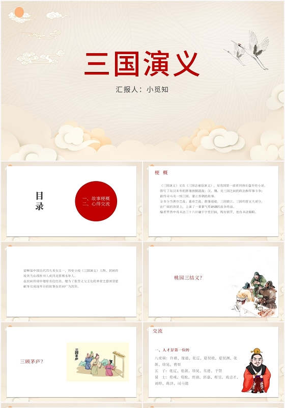 黄色中国风三国演义三国演义PPT模板