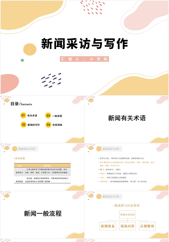 黄色简约风采访新闻采访与写作PPT模板采访PPT