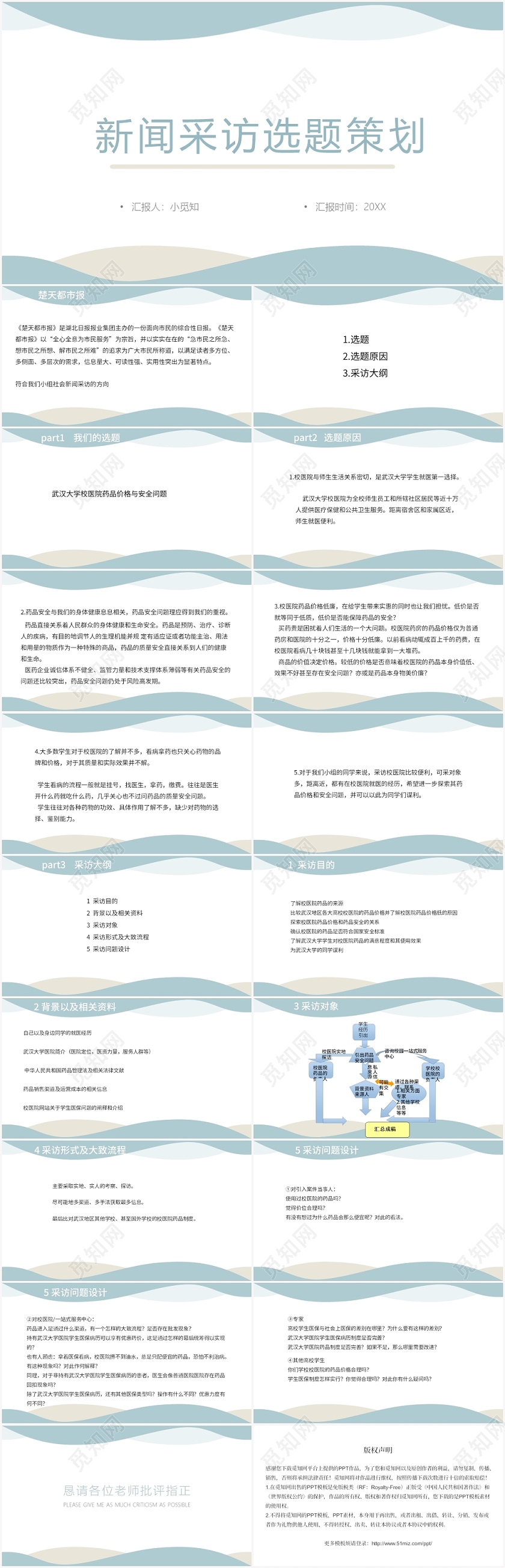 蓝色商务风采访新闻采访选题策划PPT模板采访PPT