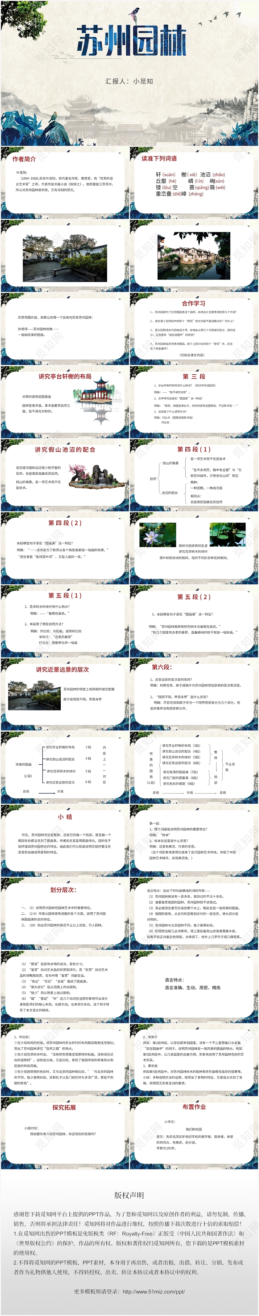 绿色古风苏州苏州园林PPT模板苏州ppt