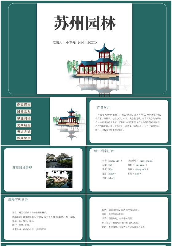 绿色简约风苏州苏州园林PPT模板苏州ppt