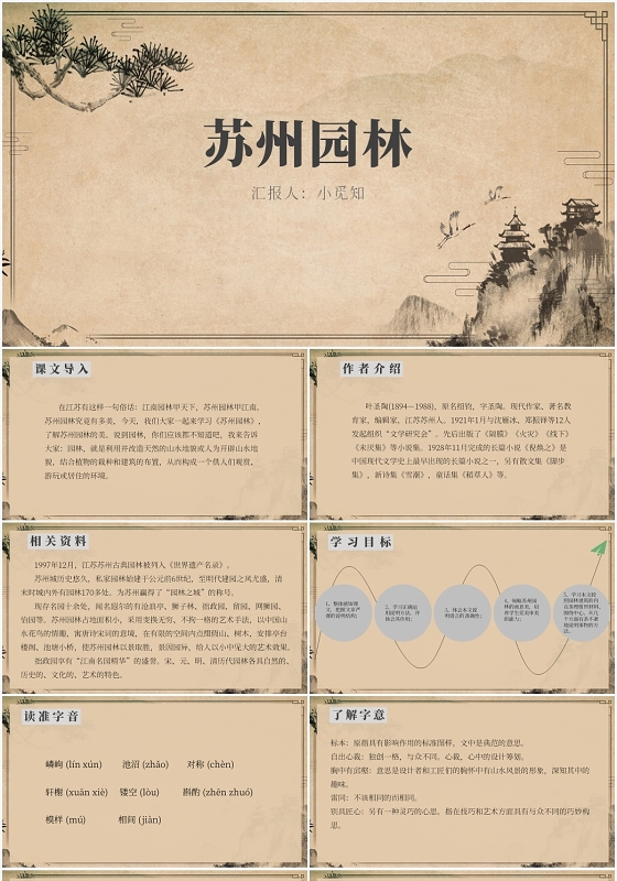 黄色古风苏州苏州园林PPT模板苏州ppt