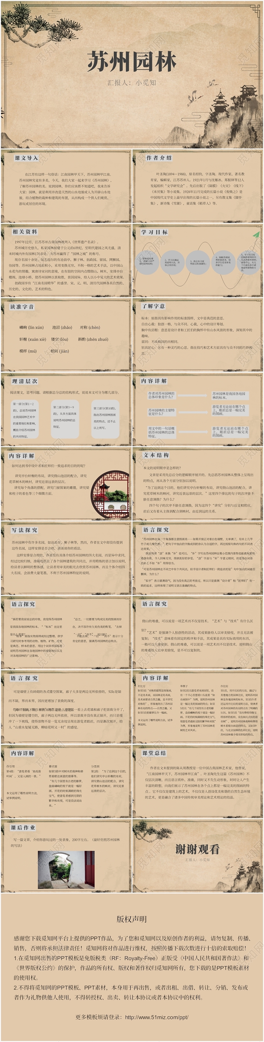 黄色古风苏州苏州园林PPT模板苏州ppt