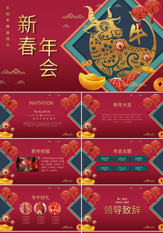 2021牛年年会新春年会PPT模板宣传PPT动态PPT