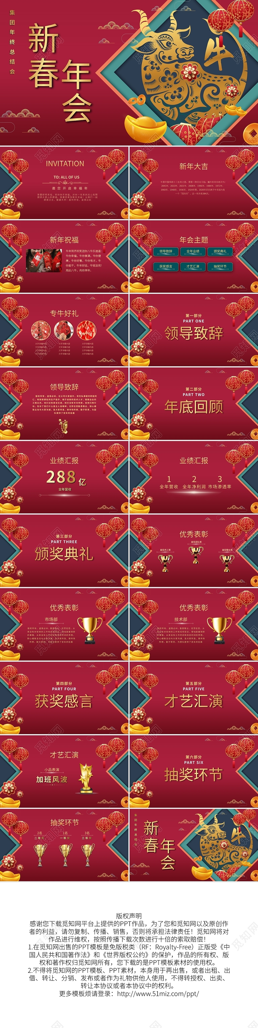 2021牛年年会新春年会PPT模板宣传PPT动态PPT