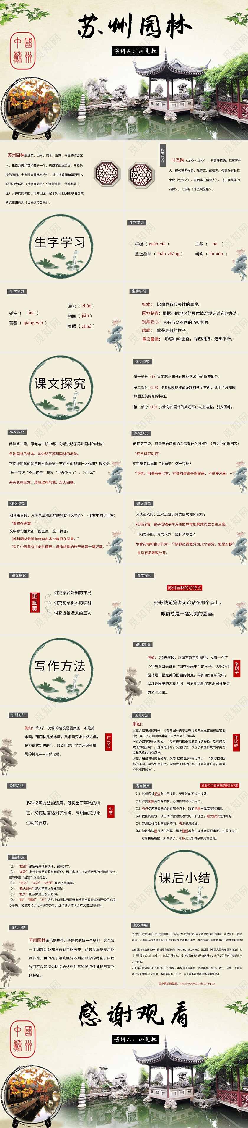 粉色中国风说课课件苏州园林PPT模板苏州ppt
