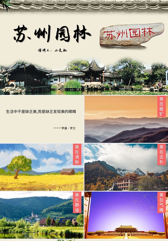 黄色中国风说课课件苏州园林PPT模板苏州ppt