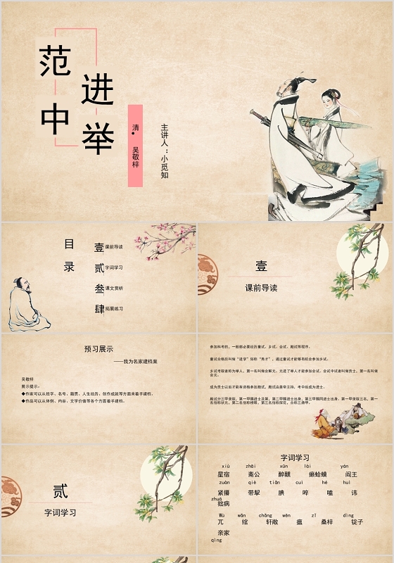 粉色中国风范进中举语文课件PPT模板