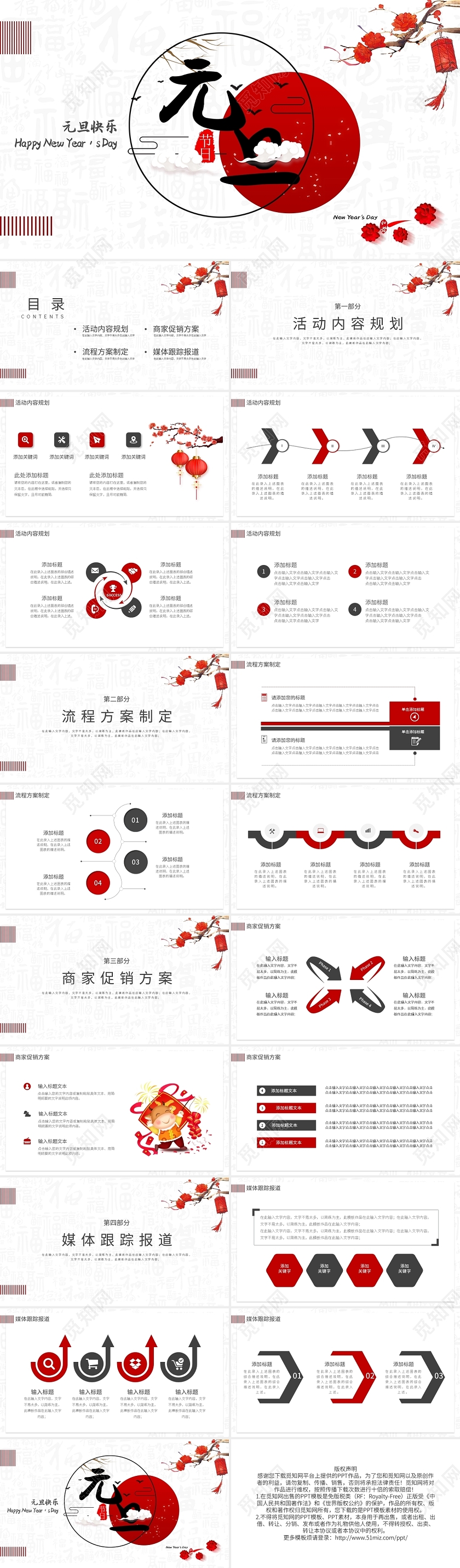 红色简约元旦节日活动策划方案PPT模板宣传PPT动态PPT2021元旦
