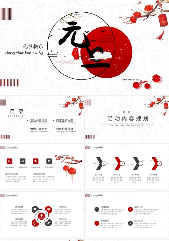 红色简约元旦节日活动策划方案PPT模板宣传PPT动态PPT2021元旦