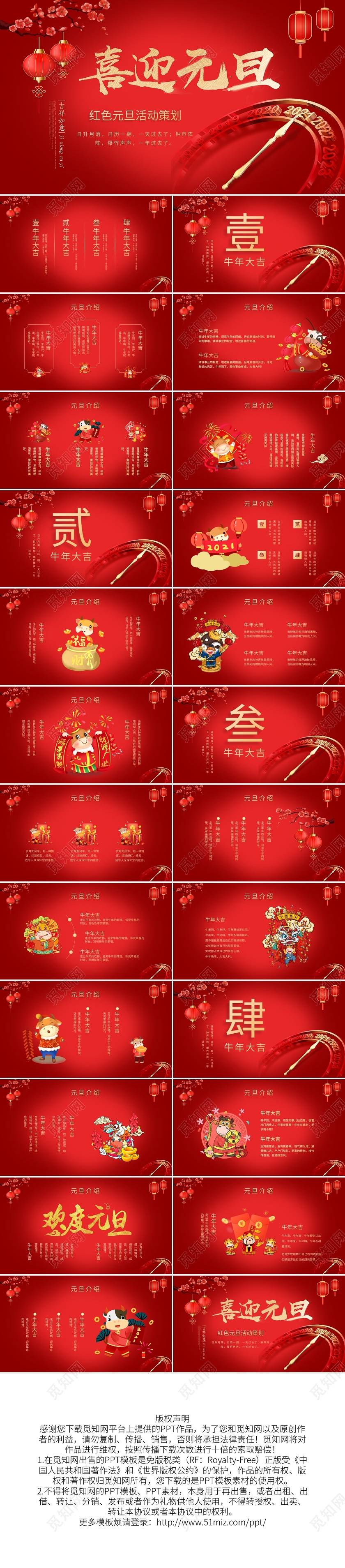 红色喜庆中国风元旦活动策划PPT模板宣传PPT动态PPT2021元旦