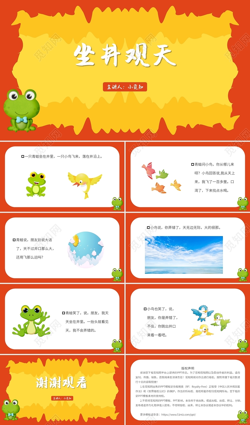红色卡通风儿童故事绘本坐井观天PPT模板