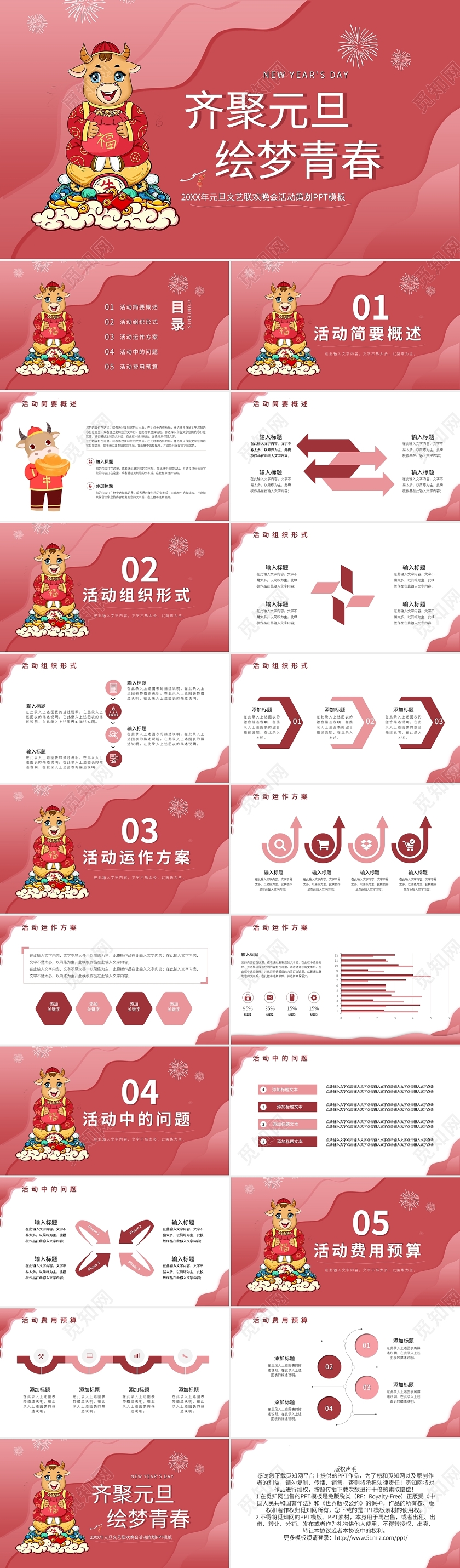 20XX年元旦文艺联欢晚会活动策划PPT模板宣传PPT动态2021元旦