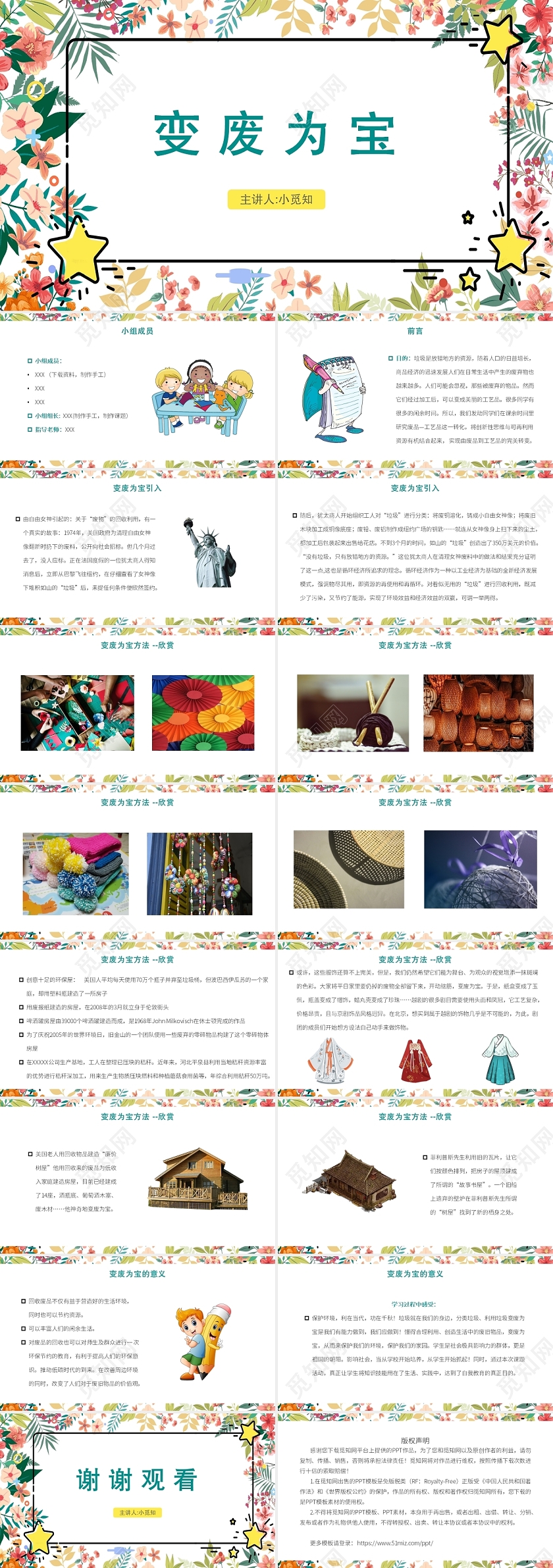 绿色简约风变废为宝变废为宝PPT模板