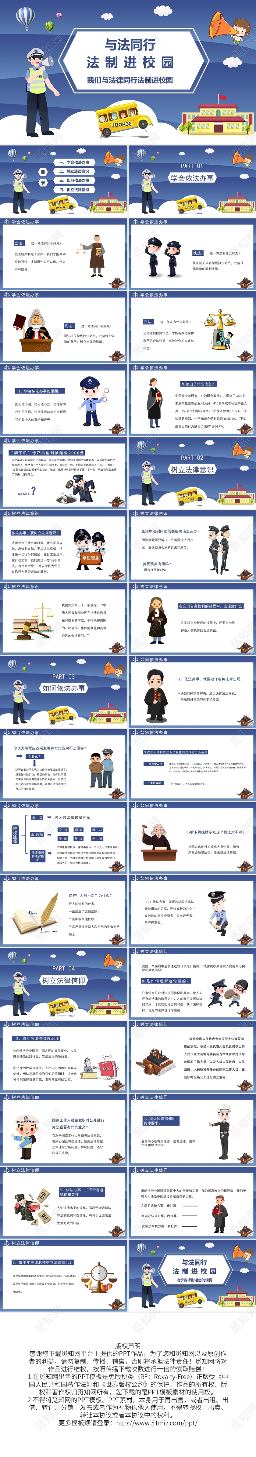 法律法制进校园与法同行PPT模板宣传PPT动态PPT