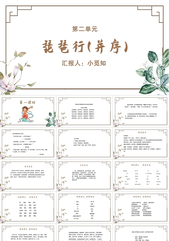 简约古风琵琶行教学课件琵琶行PPT模板