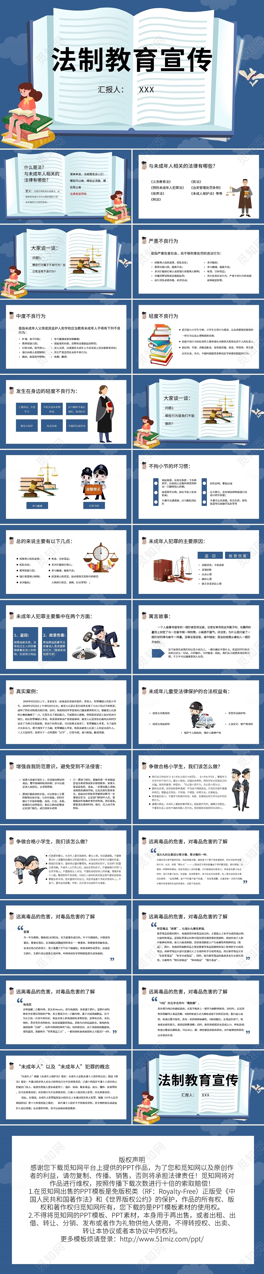 卡通未成年人法制教育主题PPT模板宣传PPT动态PPT