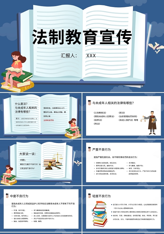 卡通未成年人法制教育主题PPT模板宣传PPT动态PPT