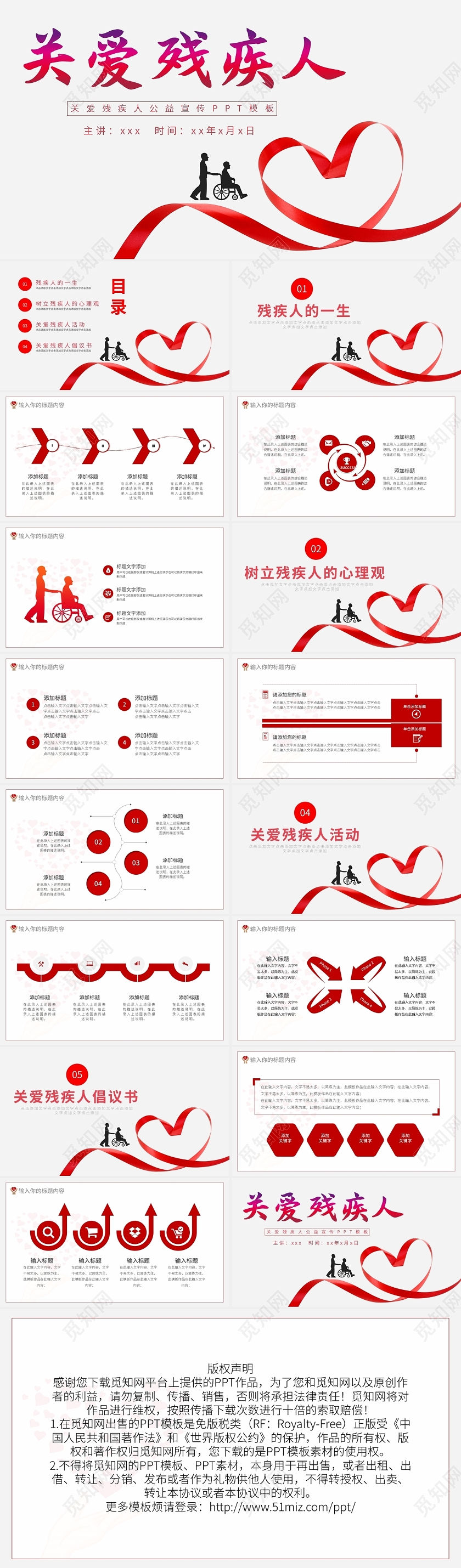 关爱残疾人公益宣传PPT模板宣传PPT动态PPT
