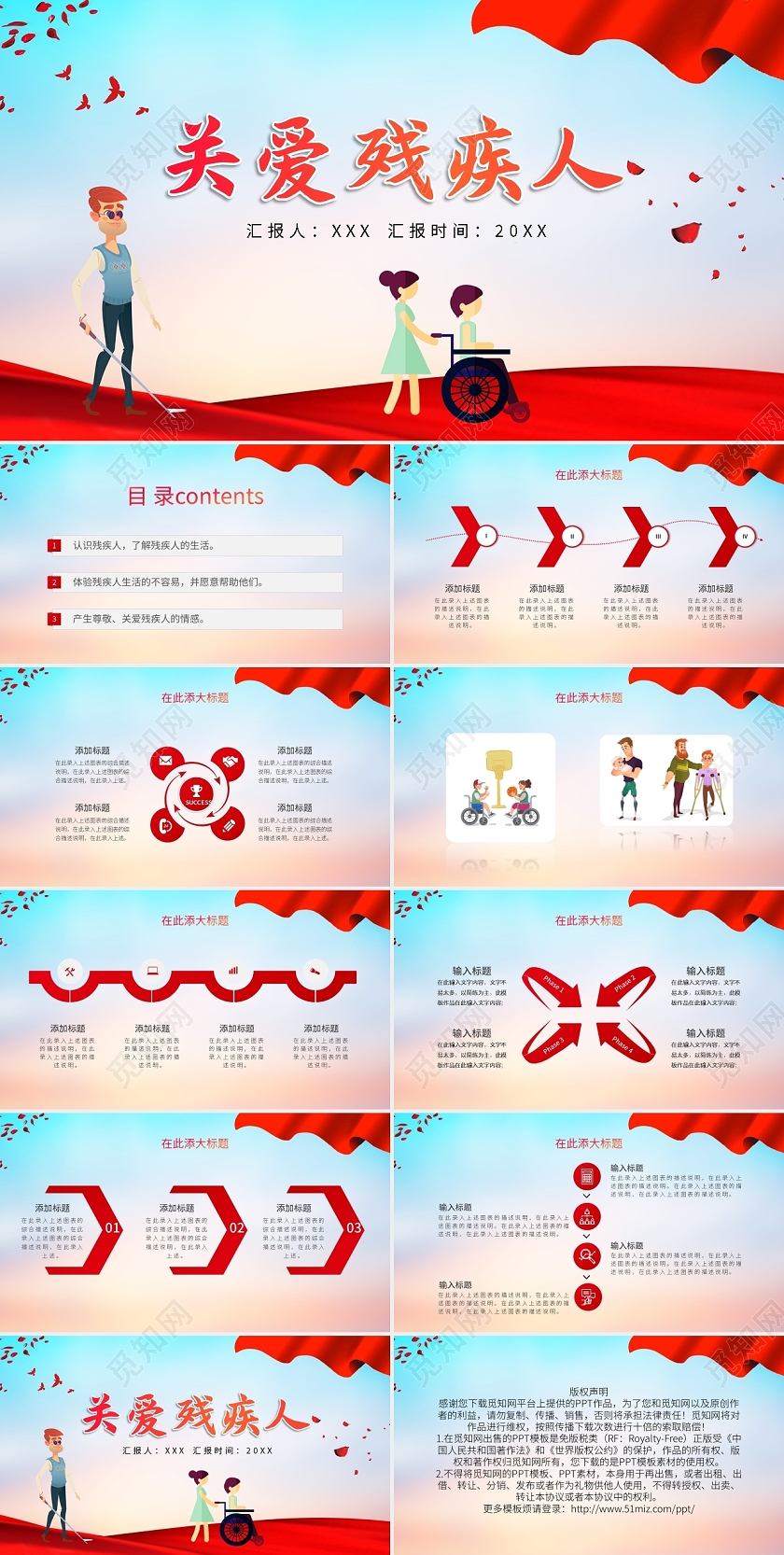 简约残疾人宣传PPT模板宣传PPT动态PPT