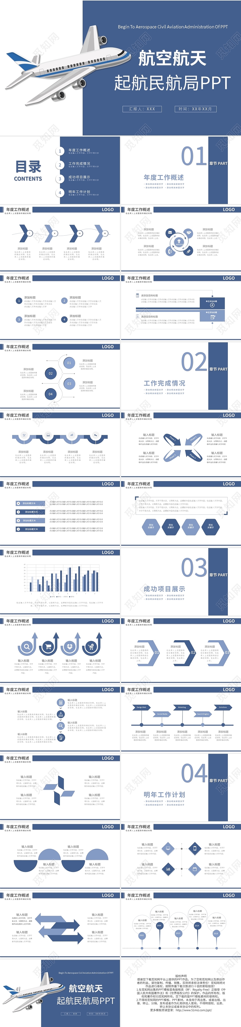 飞机运输物流航空航天民航局PPT模板宣传PPT动态PPT