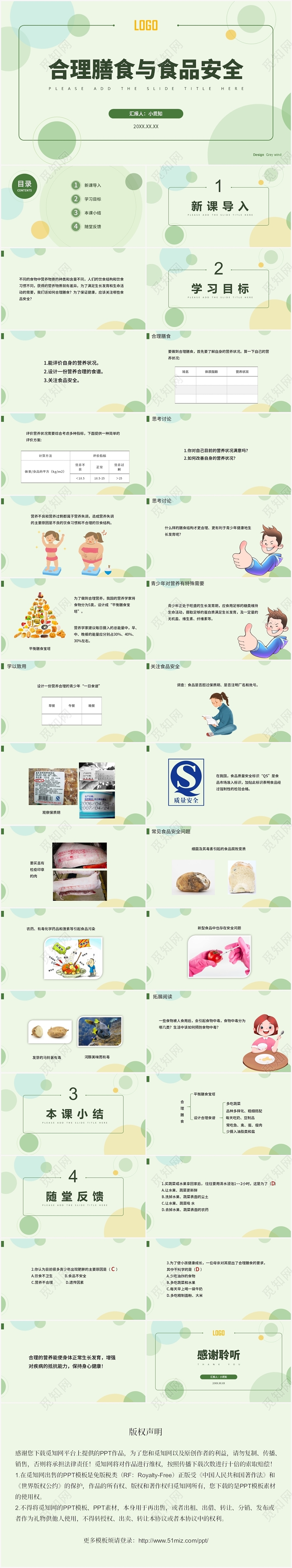绿色小清新风合理膳食合理膳食与食品安全PPT模板