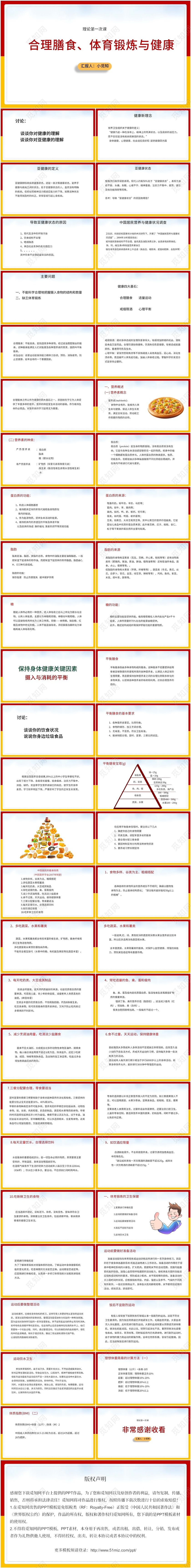 红色简约风合理膳食合理膳食体育锻炼与健康PPT模板