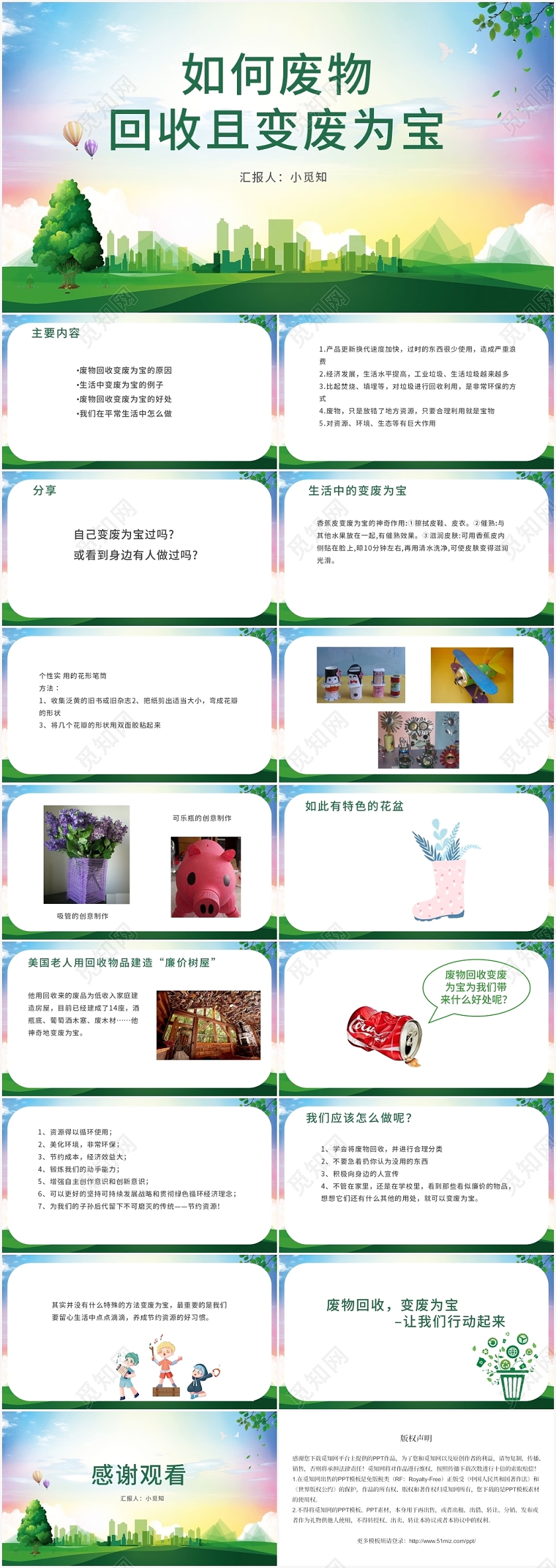 绿色卡通风变废为宝如何废物回收且变废为宝PPT模板主题班会