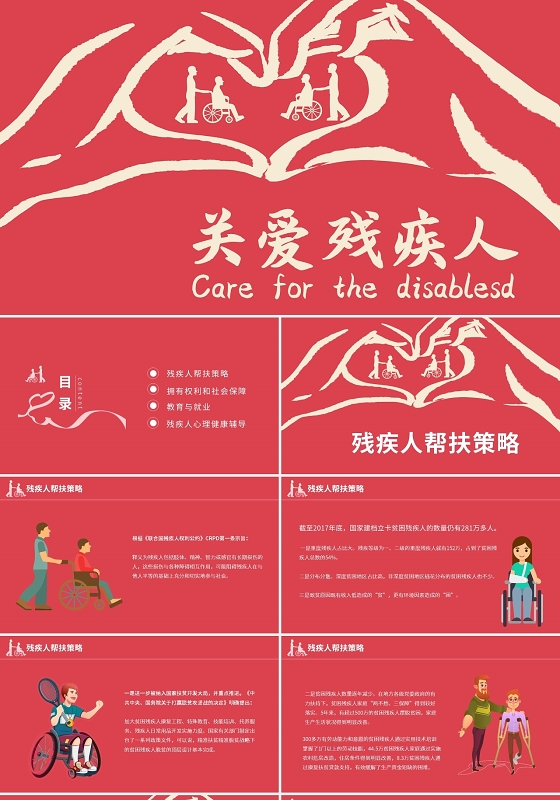 粉色卡通关爱残疾人PPT模板宣传PPT动态PPT
