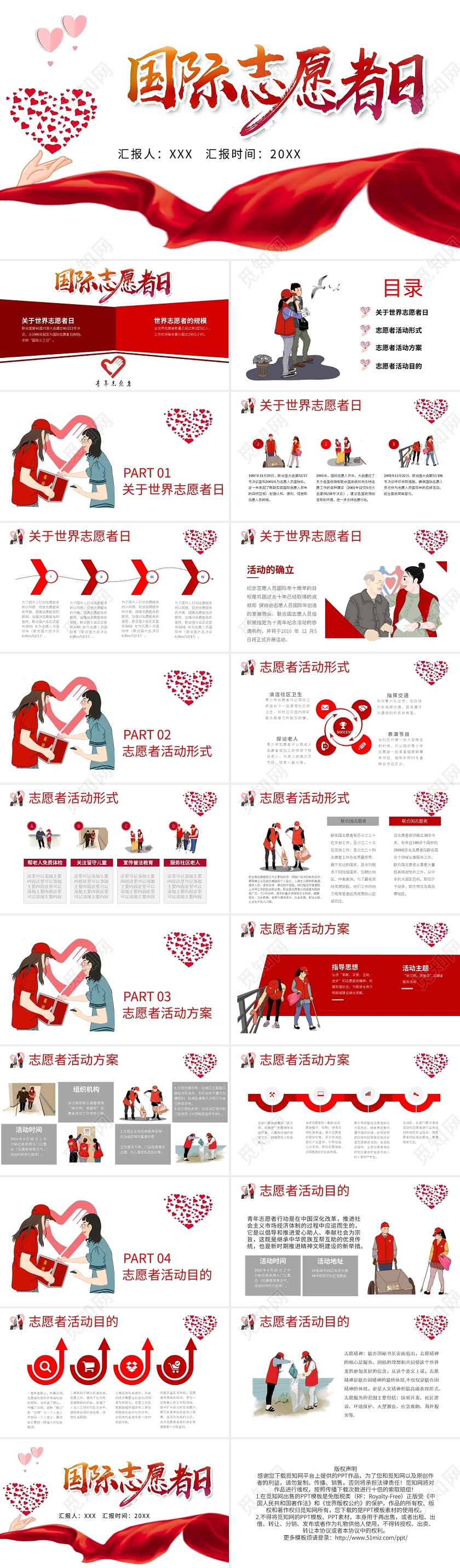 国际志愿者日PPT模板宣传PPT动态PPT