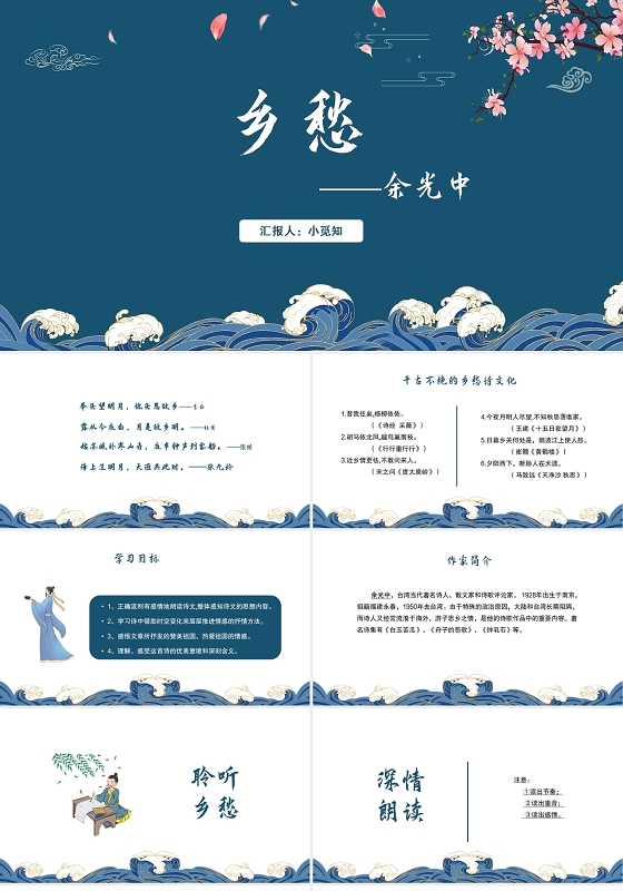 简约古风乡愁语文教学课件说明乡愁PPT模板