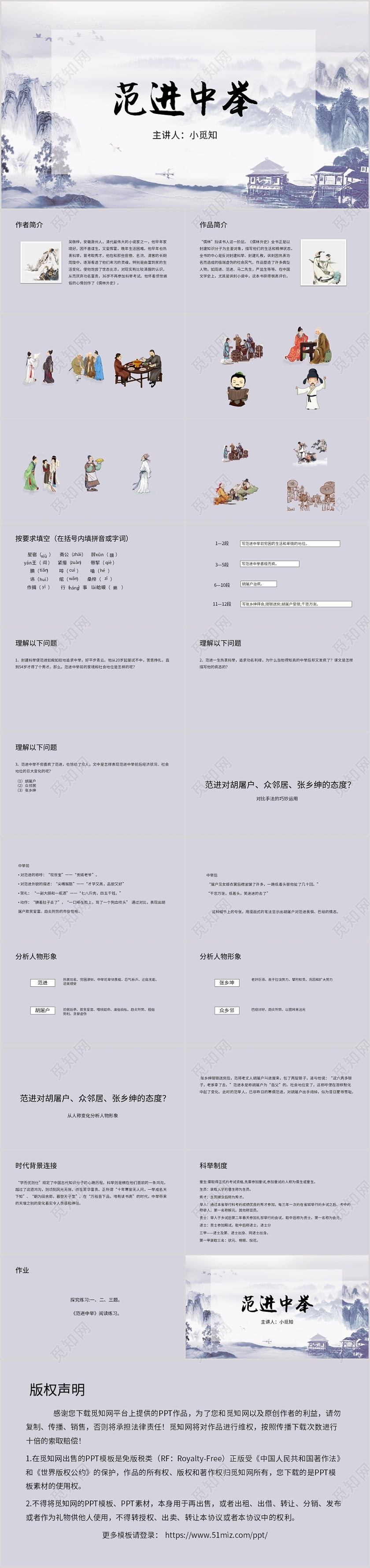 蓝色中国风范进中举课件语文课件PPT模板