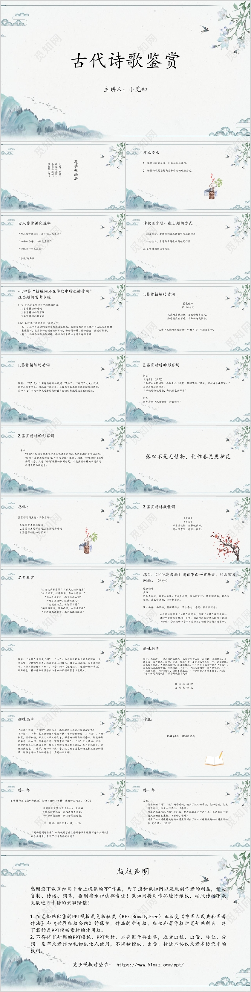 淡蓝色古风古代诗歌鉴赏课程课件PPT模板古诗词赏析ppt