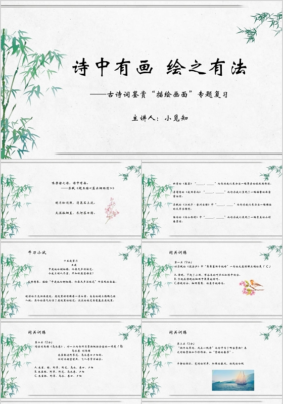 灰色古风古诗词鉴赏描绘画面专题复习课件PPT模板古诗词赏析ppt