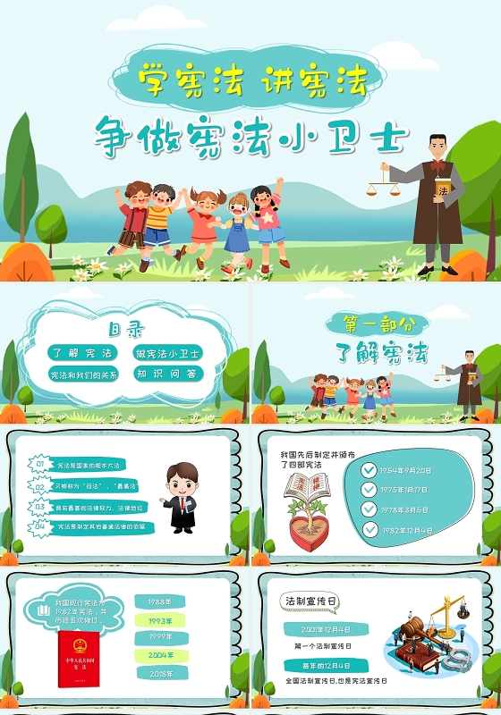 校园卡通风学宪法讲宪法争做宪法小卫士PPT模板