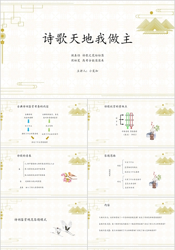 淡黄色古风语文高考古诗词复习课件PPT模板古诗词赏析ppt